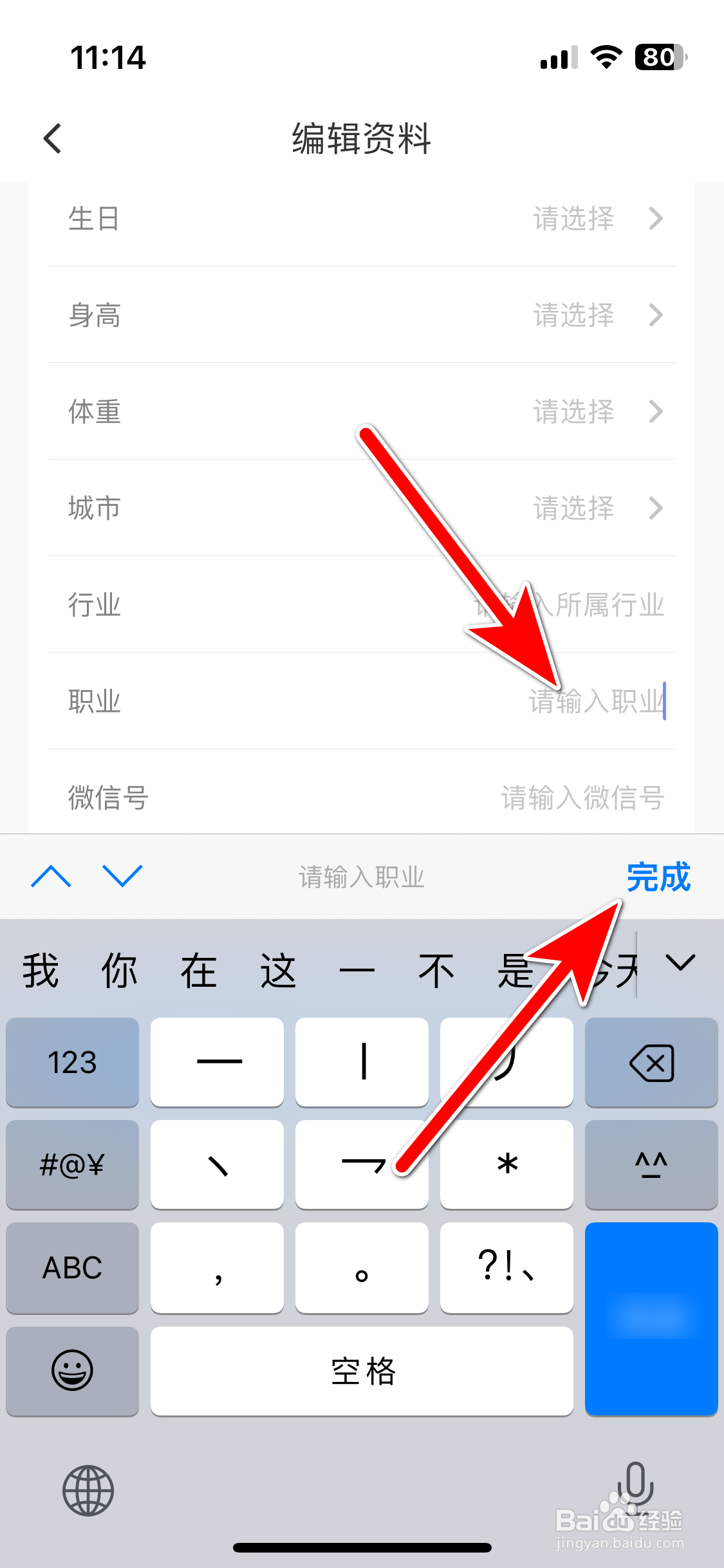 趣出差如何设置个人职业