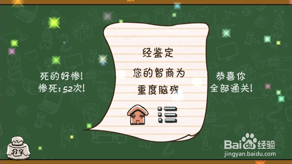 最囧游戏人生3攻略