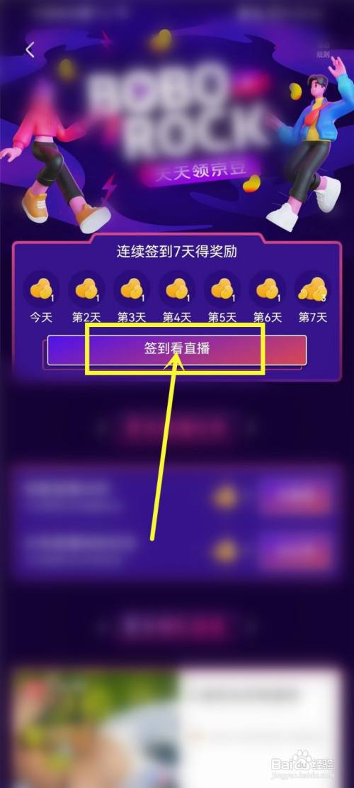 京东直播签到入口?