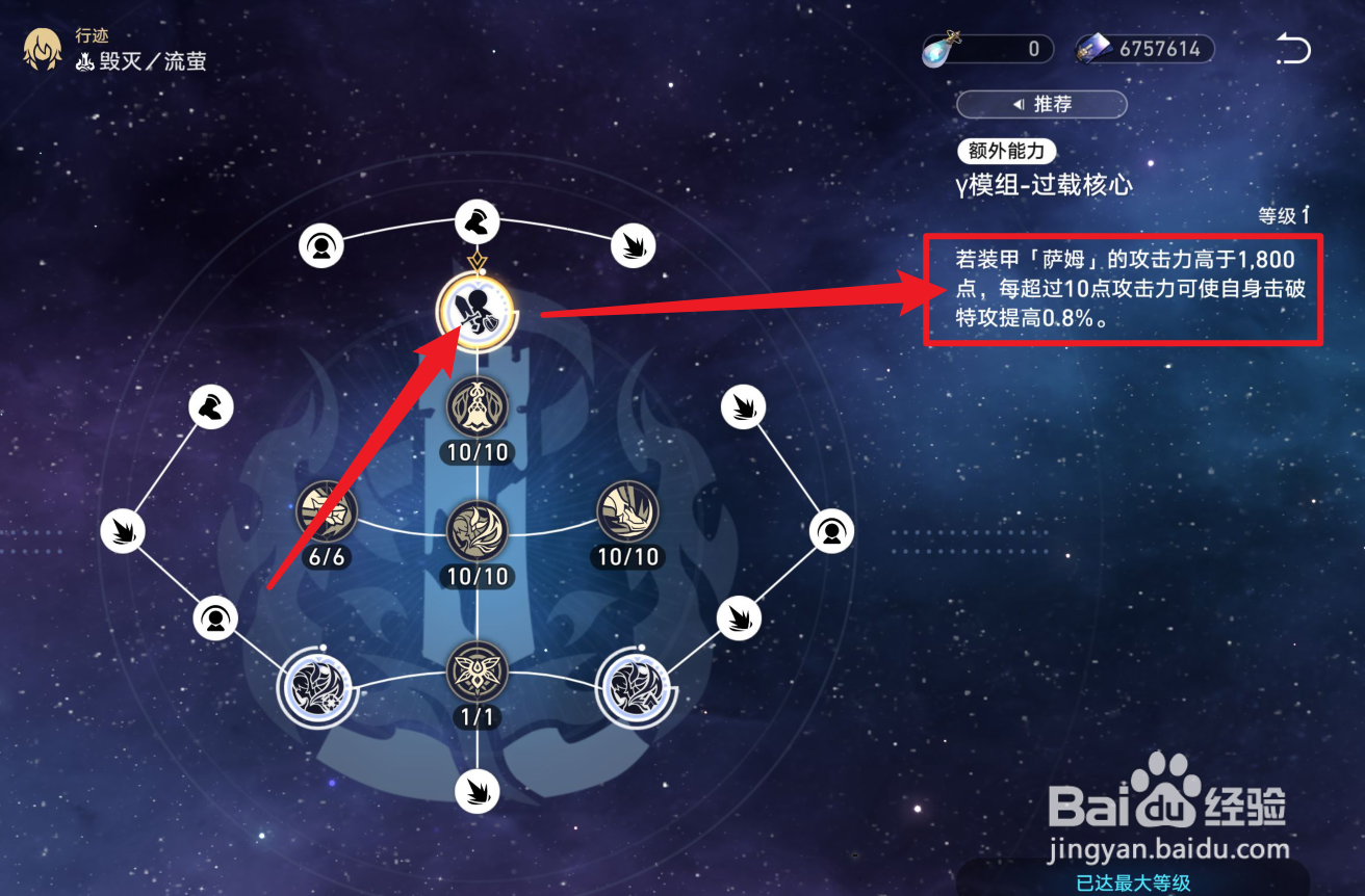 崩坏星穹铁道流萤攻击力有什么用