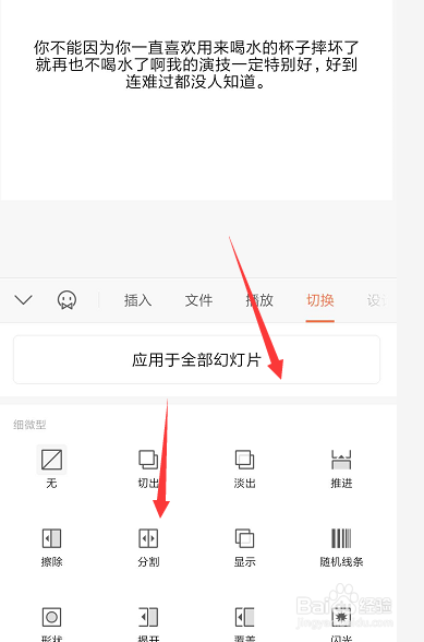手机WPS幻灯片中如何给幻灯片添加切换效果