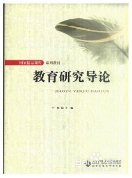 河南师范大学2017年教育学考研参考书