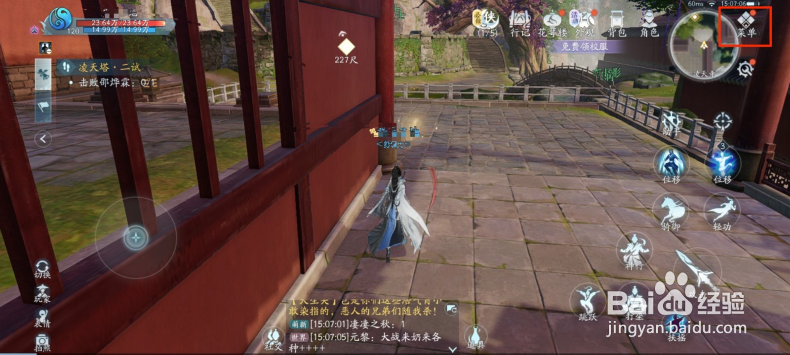 剑网3手游怎么应用称号赛诸葛