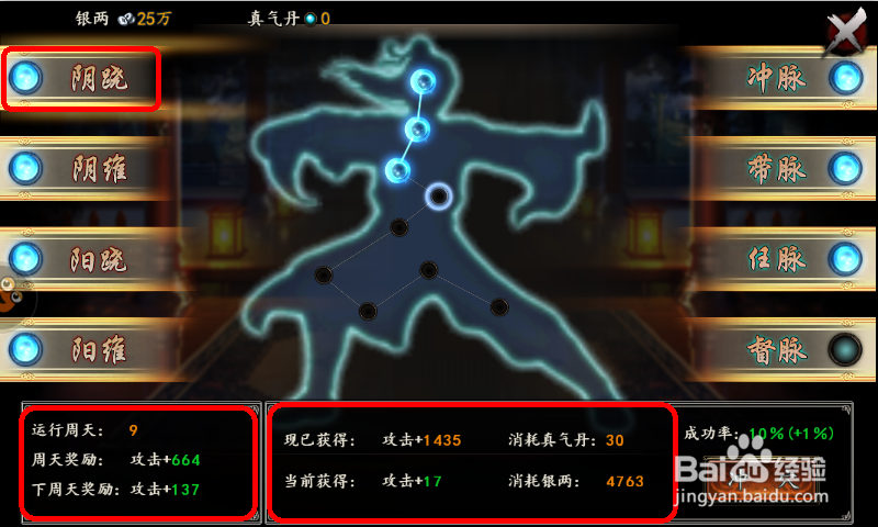 格斗江湖冲击经脉高手玩法攻略