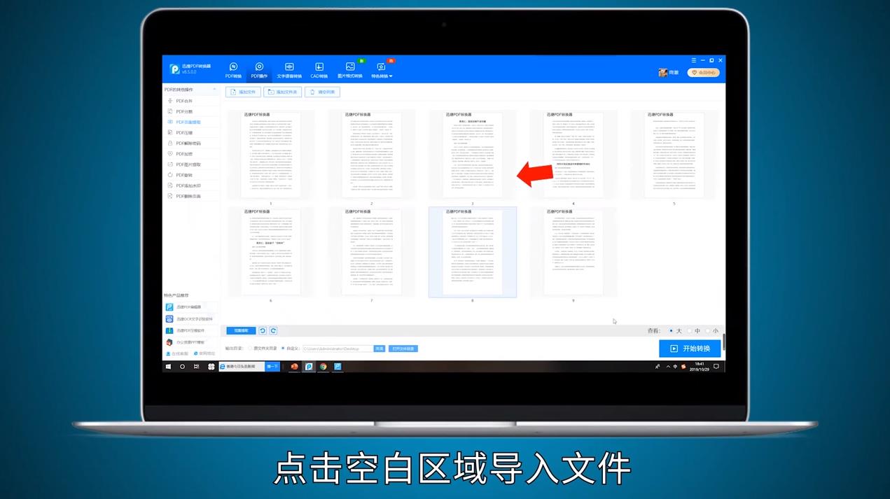 pdf怎么进行页面提取