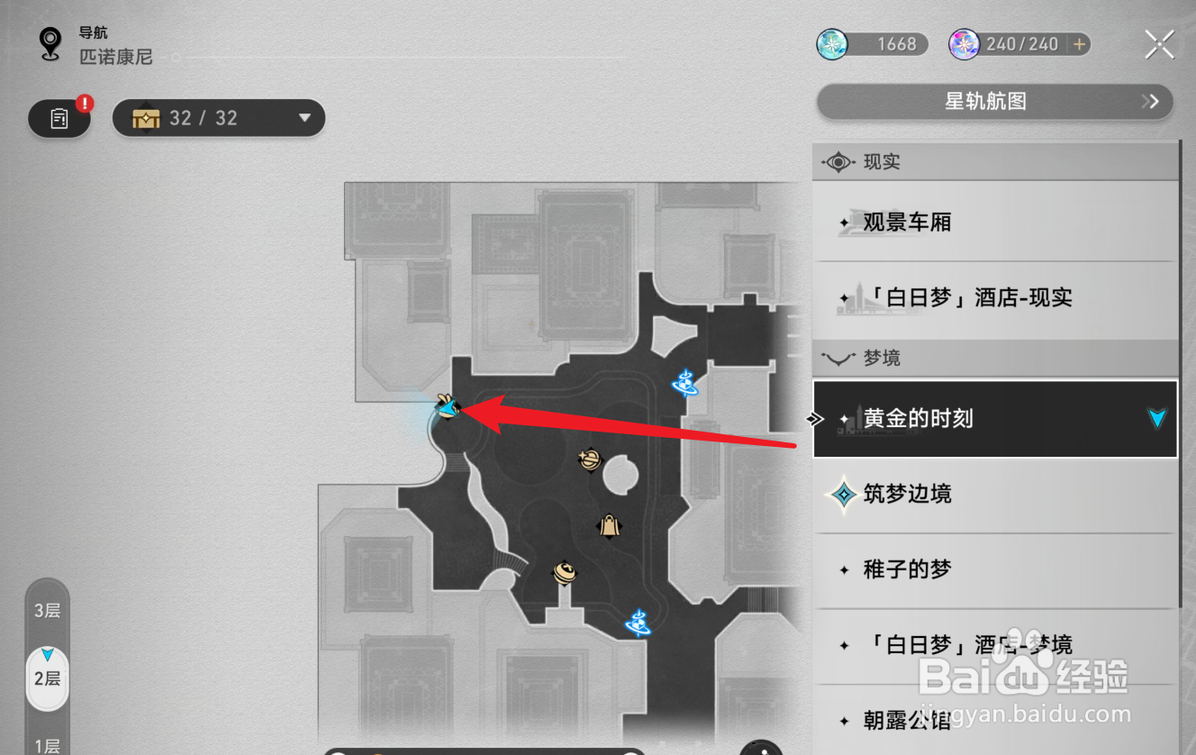 崩坏星穹铁道黄金公子奖励怎么领取