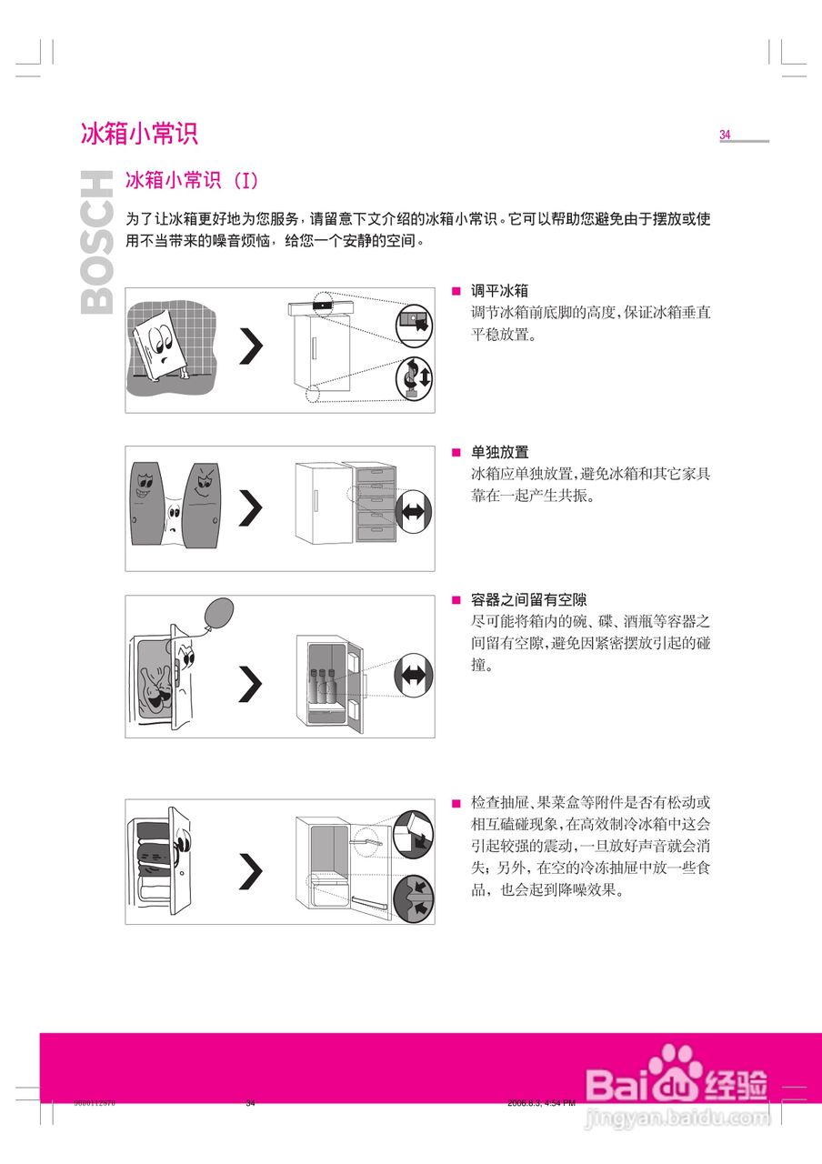 博世KGX28M49TI冰箱使用说明书:[4]