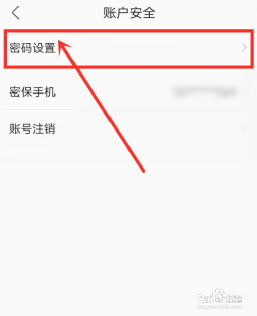 酷我音乐APP如何设置密码