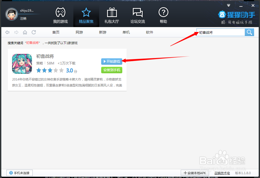 怎么样在电脑上玩初音战将