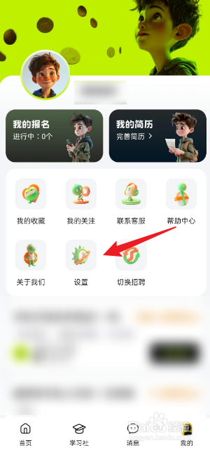 自游赚兼职如何注销账号