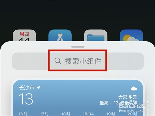 iPhone13promax电池电量如何显示