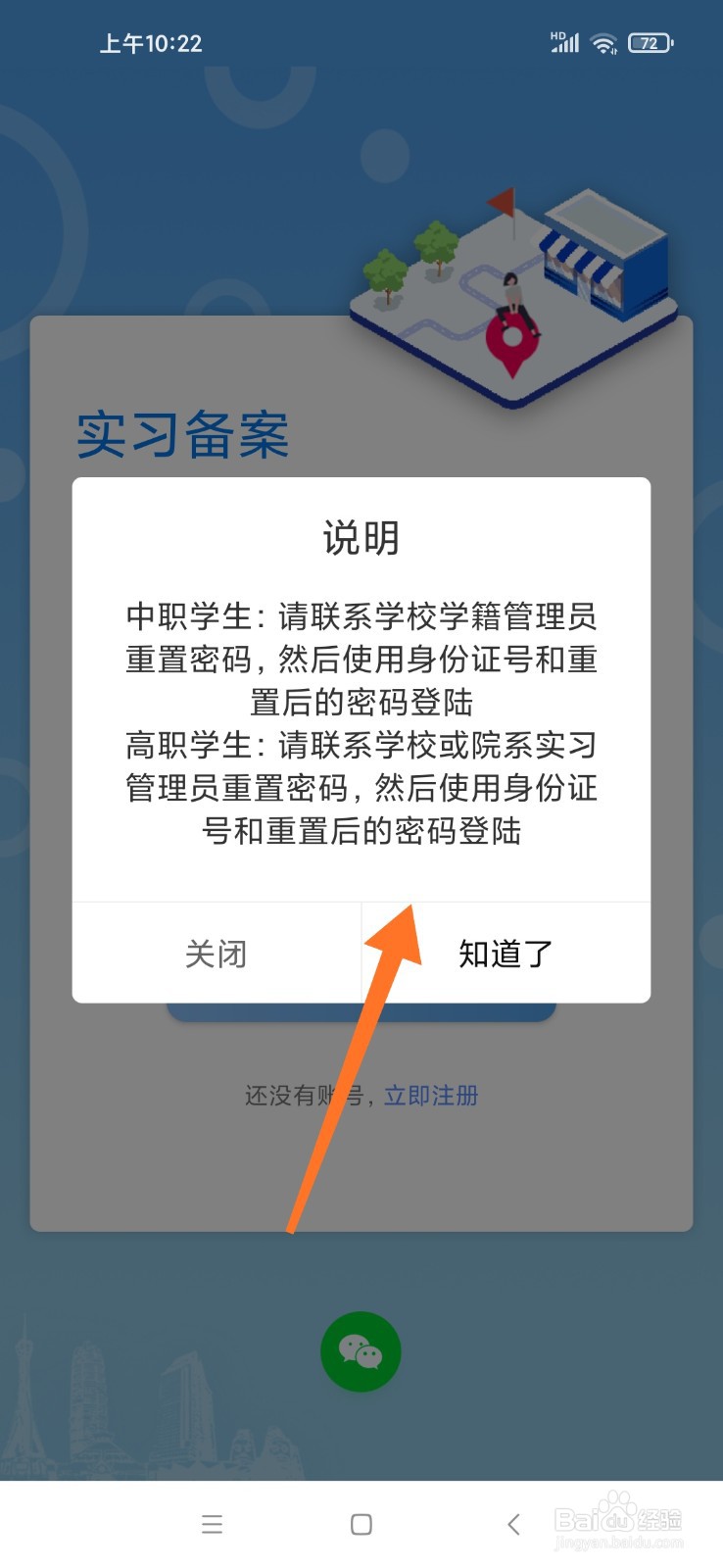 职校家园密码忘了怎么办