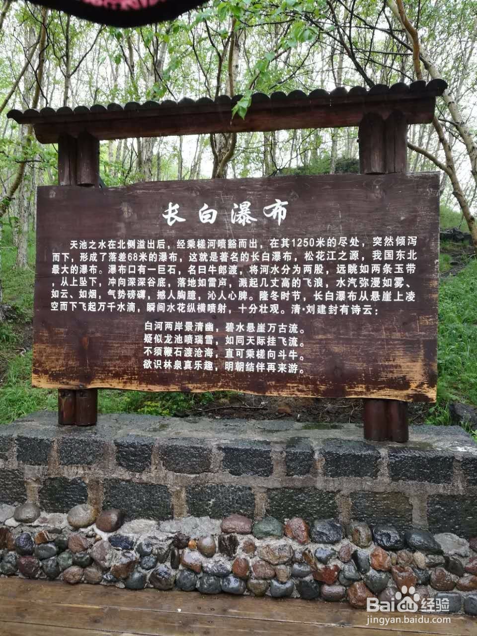 吉林长白山2日游攻略