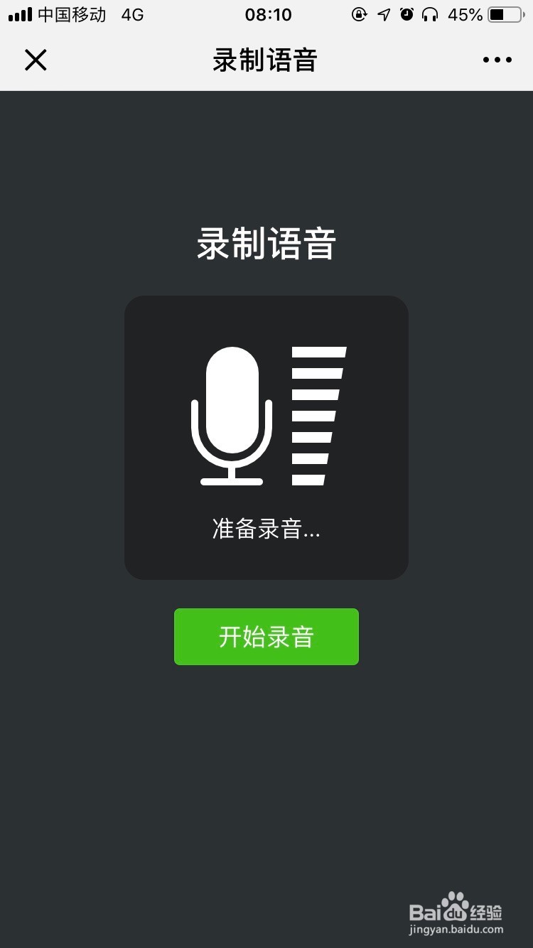 微信怎么发语音朋友圈