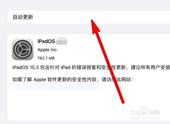 ipad怎么更新系统更新不了