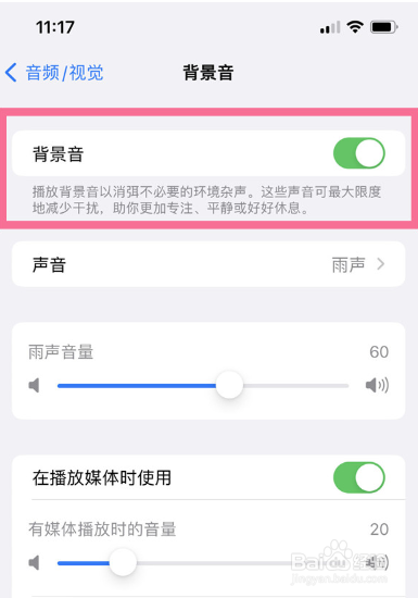 iphone14pro背景音怎么打开