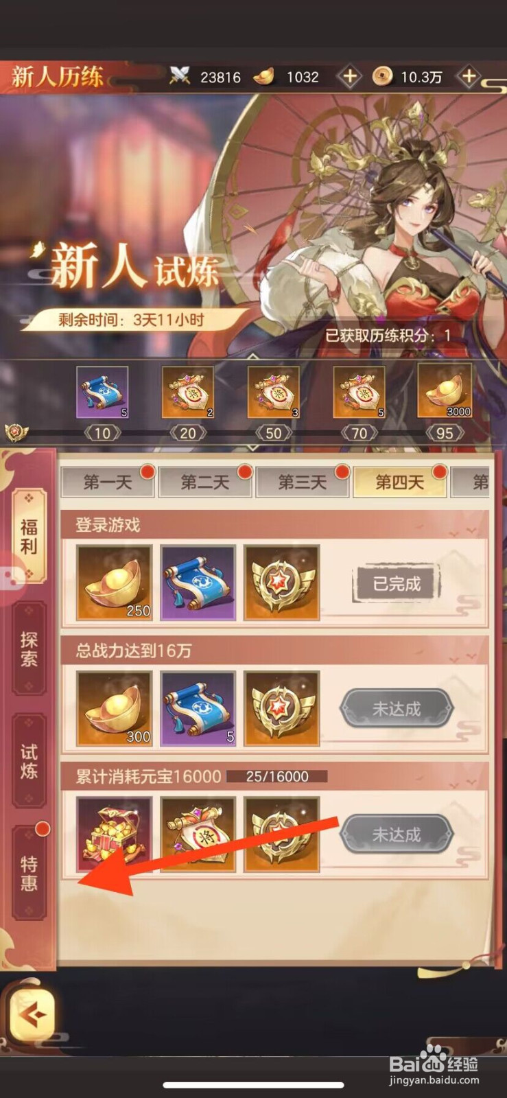 幻想名将录新人试炼如何领取免费礼包奖励