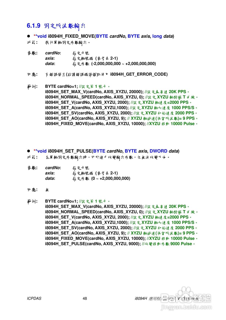 泓格科技i-8094H/i-8094A运动控制模组使用手册:[5]