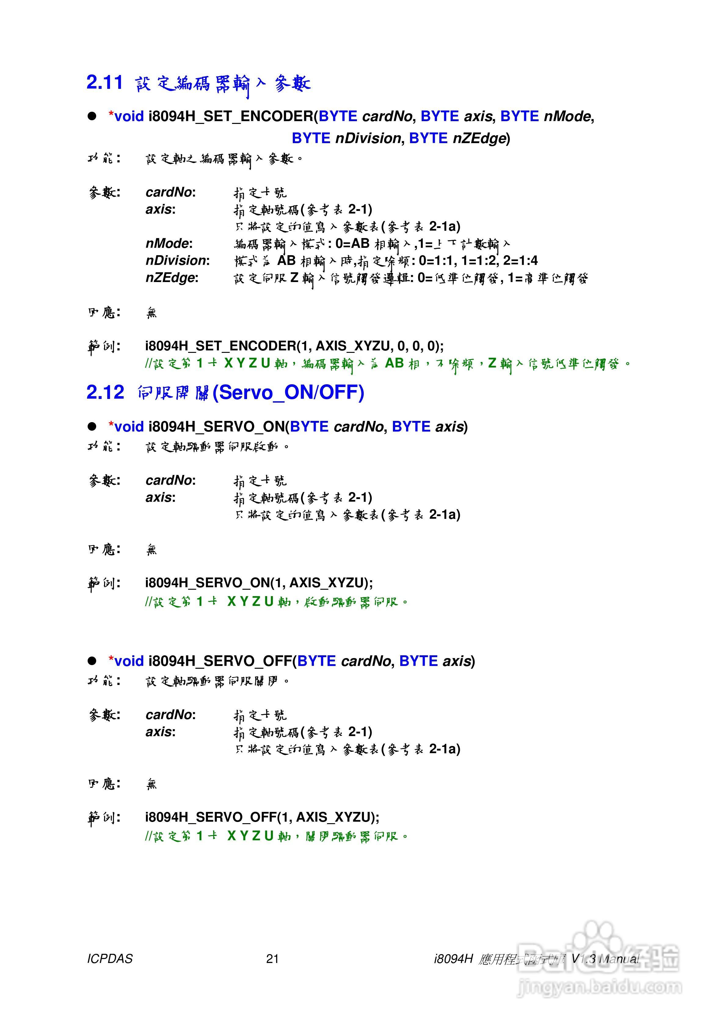 泓格科技i-8094H/i-8094A运动控制模组使用手册:[3]