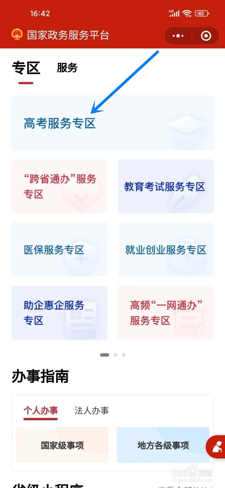 本科提前批怎么查录取结果