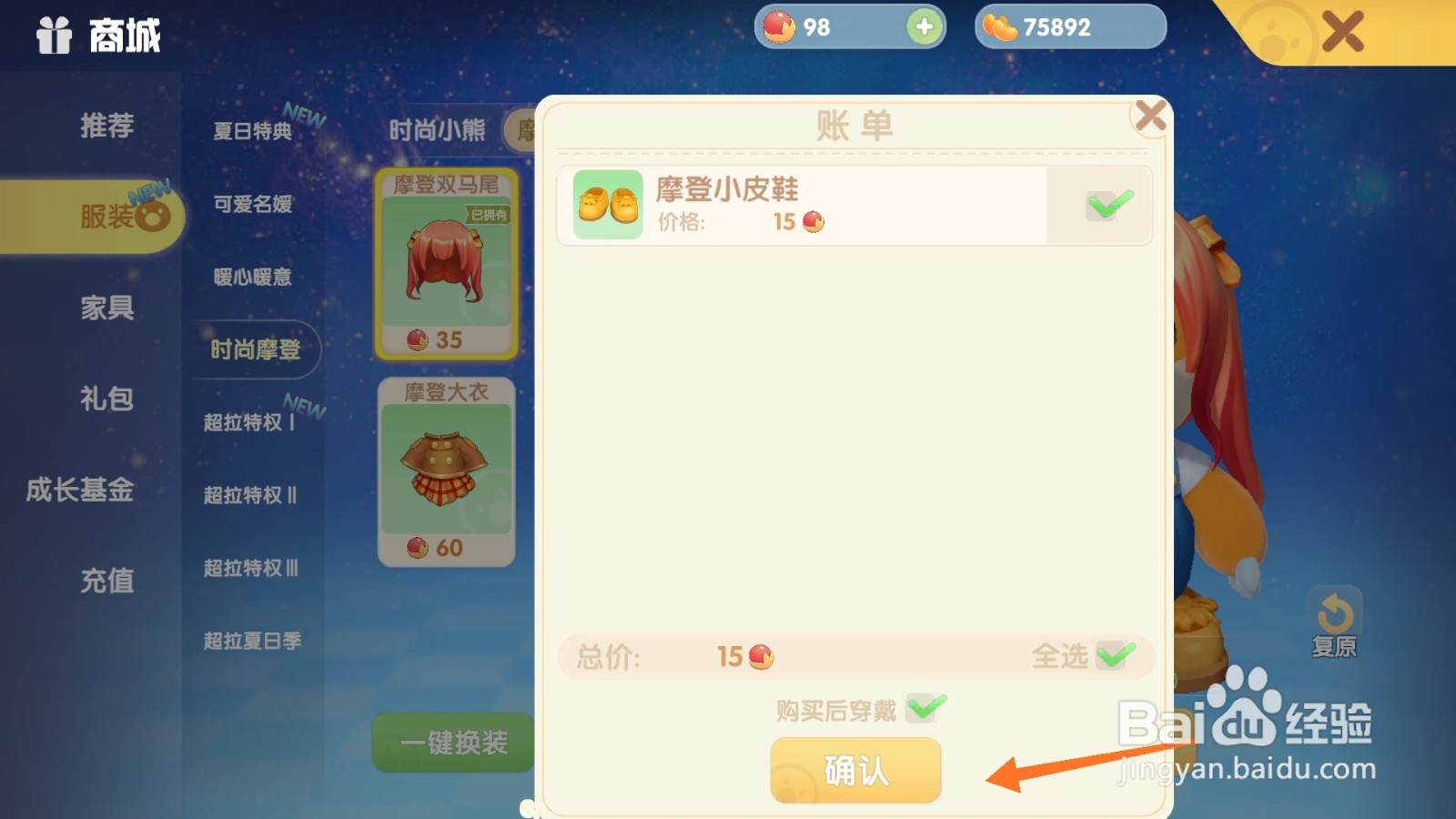 摩尔庄园中如何购买防雨靴