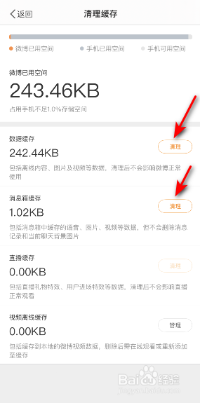 微博怎么清除缓存