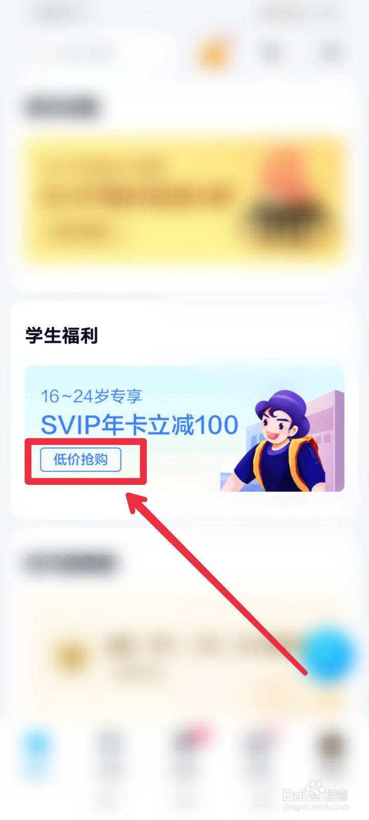 百度网盘手机端有哪些学生福利?