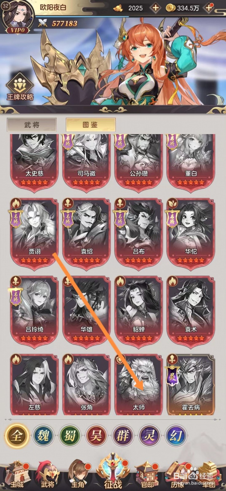 幻想名将录怎么查看太师的皮肤