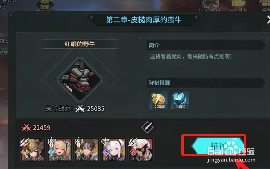 吟游战记击退蛮牛的攻略