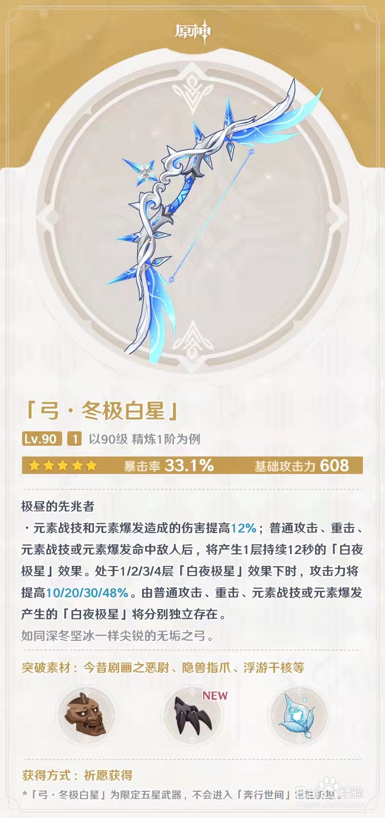 原神2.2版本武器池有什么