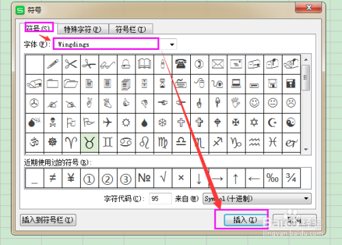 excel中如何輸入特殊字符?