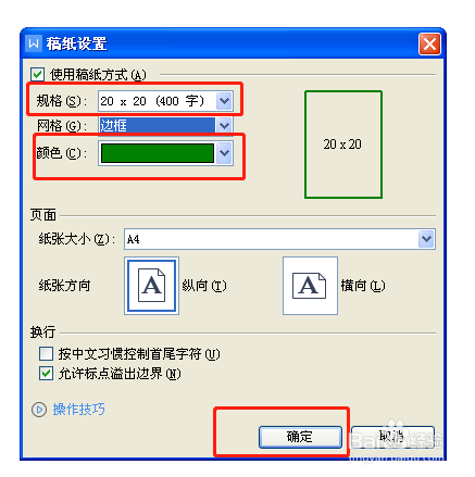 wps文档边框怎么设置出来