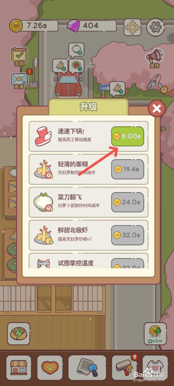 猫咪零食吧怎么购买速速下锅道具提高出餐速度