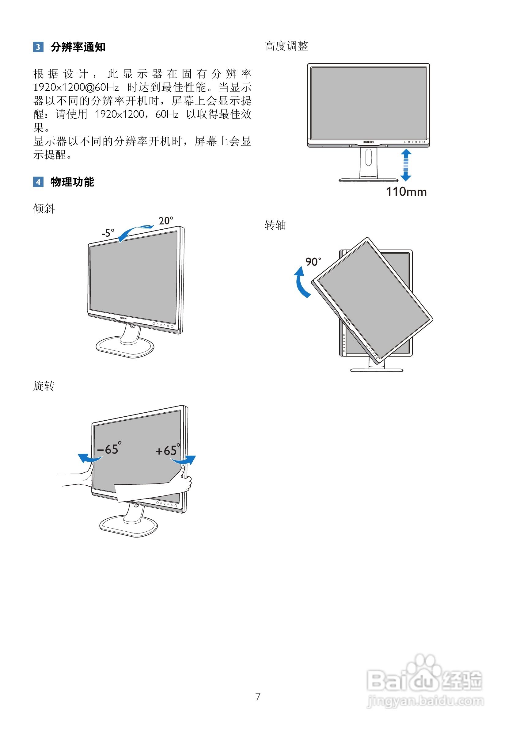 PHILIPS 245P2显示器说明书:[1]
