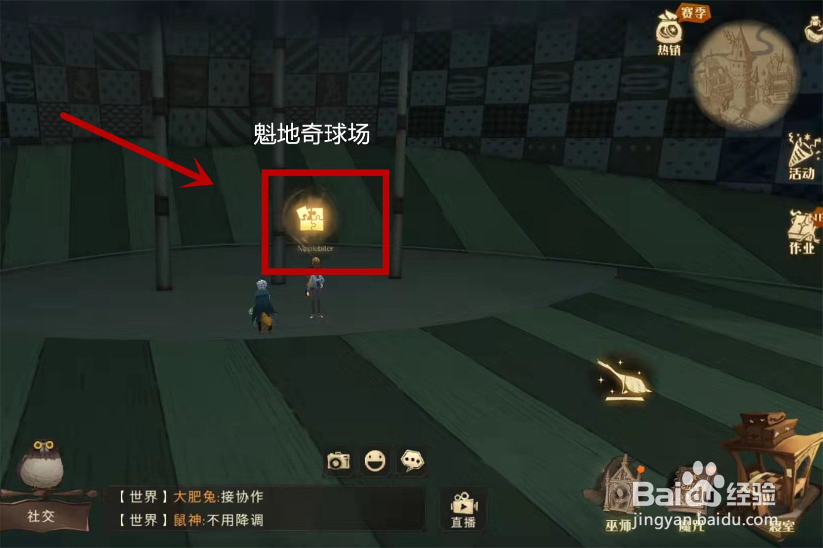 哈利波特魔法觉醒拼图10.12位置
