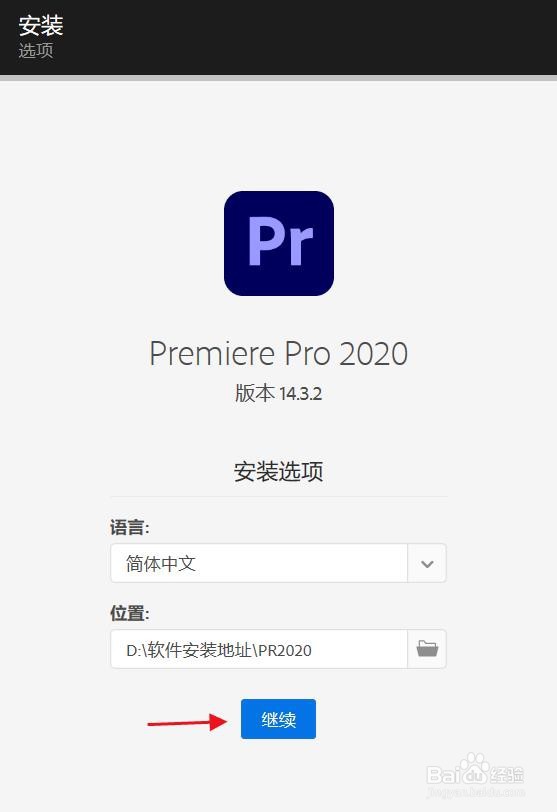 Adobe Premiere Pro 2020 SP安装教程