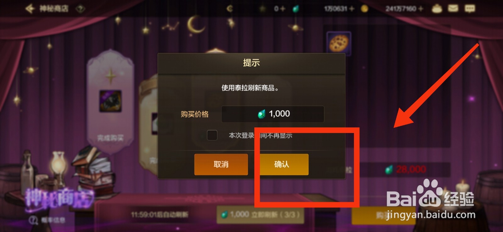 DNF手游怎么刷新神秘商店