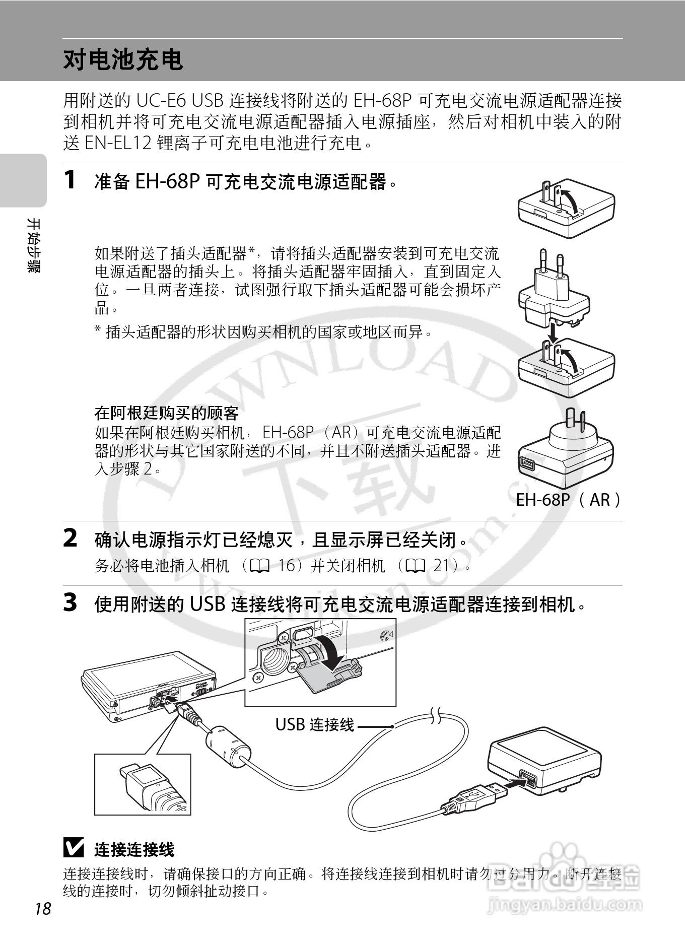 尼康Coolpix S70数码相机说明书:[3]