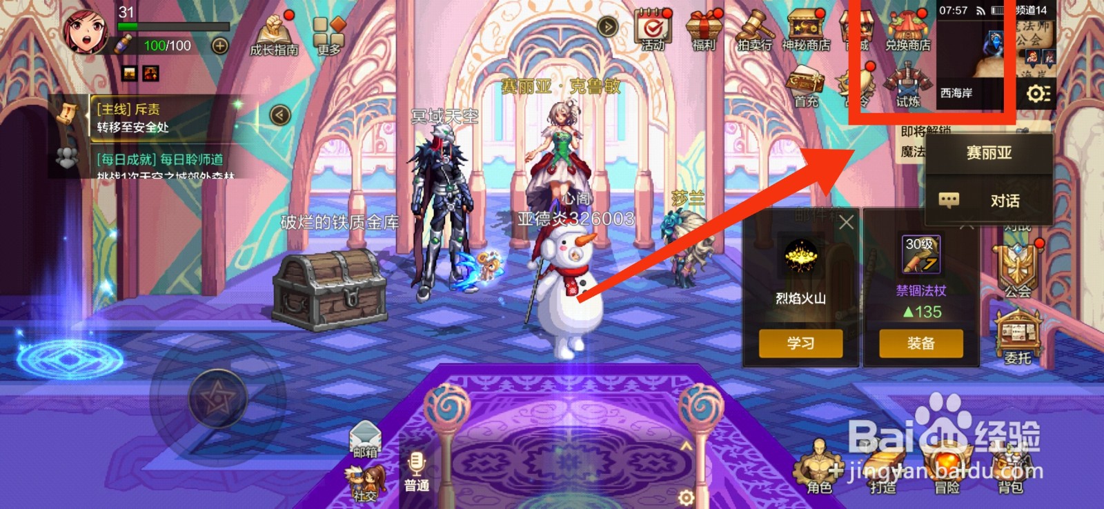 DNF手游如何兑换神秘的品级调整箱福袋?