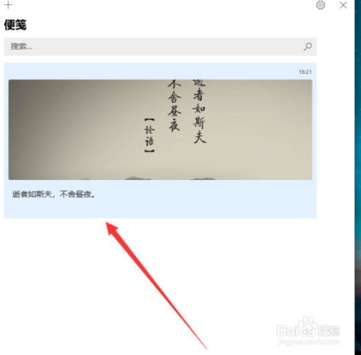 win10便笺插入图片步骤