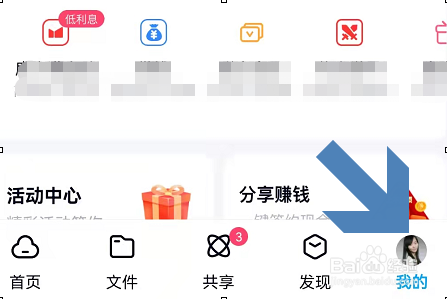 怎么给手机百度网盘更换皮肤