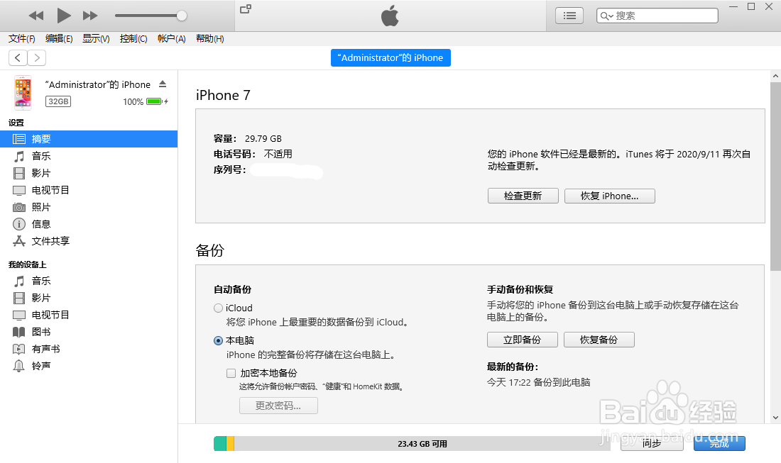 使用 iTunes 将iPhone 从iOS14 降级到iOS13