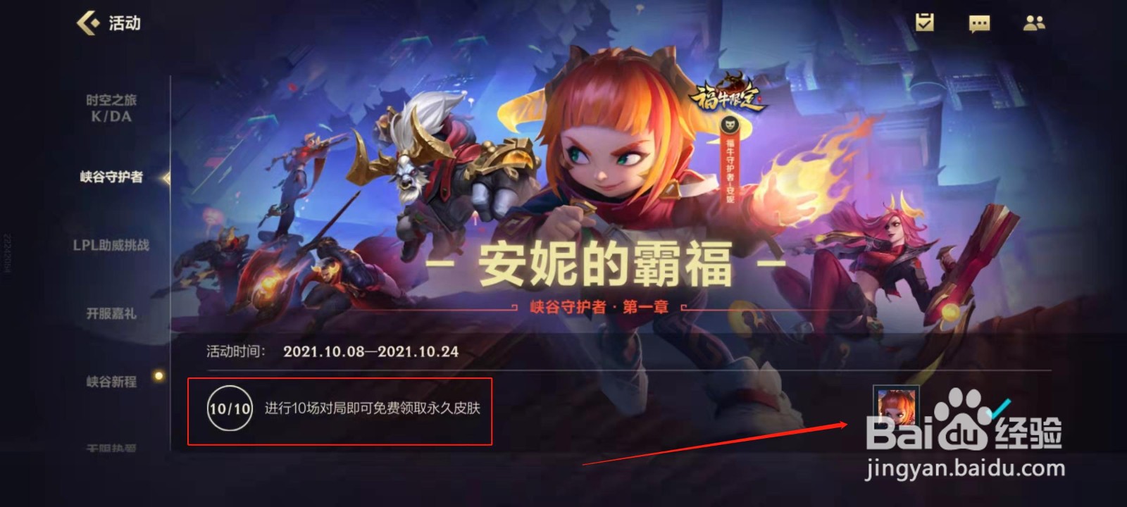 英雄联盟手游怎么获得安妮皮肤