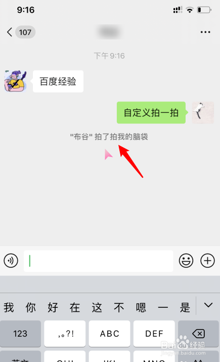 微信拍一拍怎么设置后缀，怎么自定义拍一拍