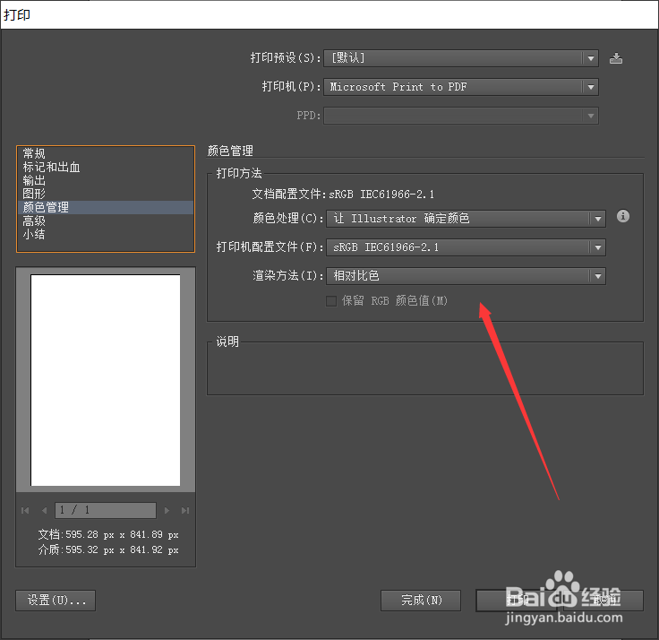 AI打印时如何进行颜色管理