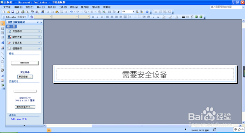 如何使用Microsoft Publisher制作横幅