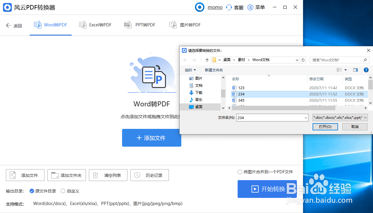 Word转换为PDF怎么转？