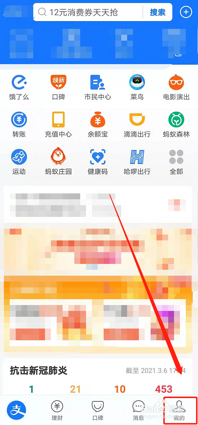支付宝删除智能手环的操作