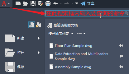 AutoCAD如何通过查找快速访问命令