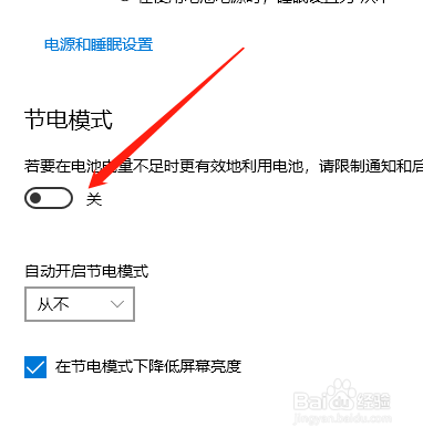 win10怎么打开节电模式